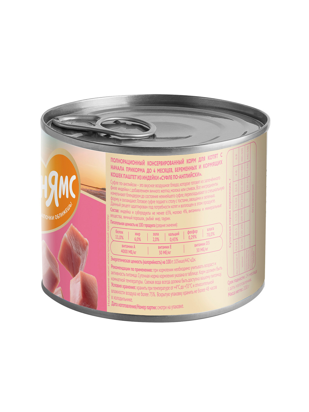 Влажный корм Мнямс Деликатес СТАРТЕР Паштет из индейки для котят до 4 месяцев "Суфле по-английски" 200 г