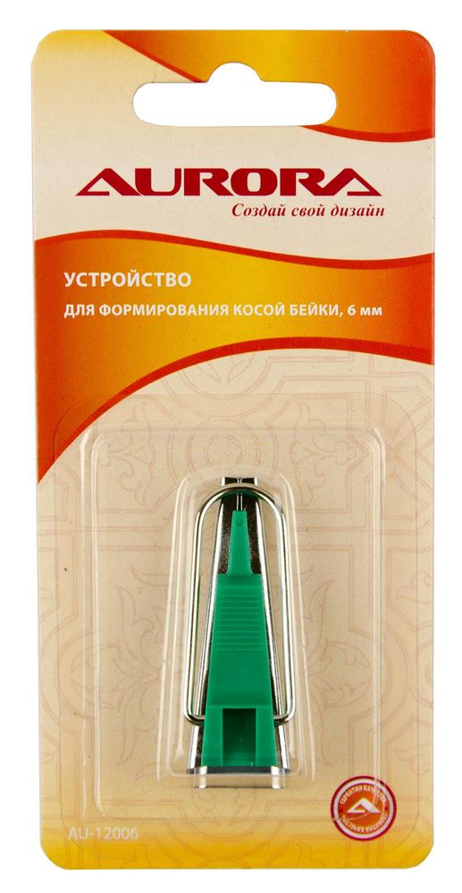 Устройство для формирования косой бейки 6 мм, AU-12006, Aurora, 1 шт, 674093