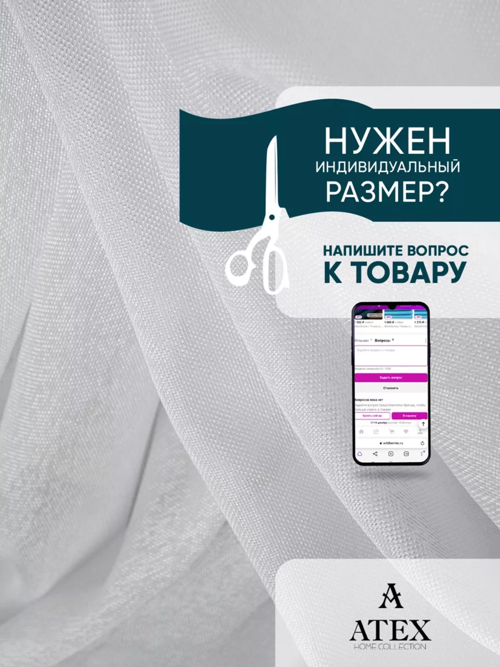 Тюль Канвас / Отрез ткани для штор