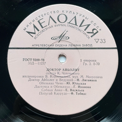 Винтажная виниловая пластинка LP Корней Чуковский Доктор Айболит (СССР 1970)