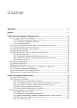 Основы управления проектами в компании. Учебное пособие. 5-е изд.