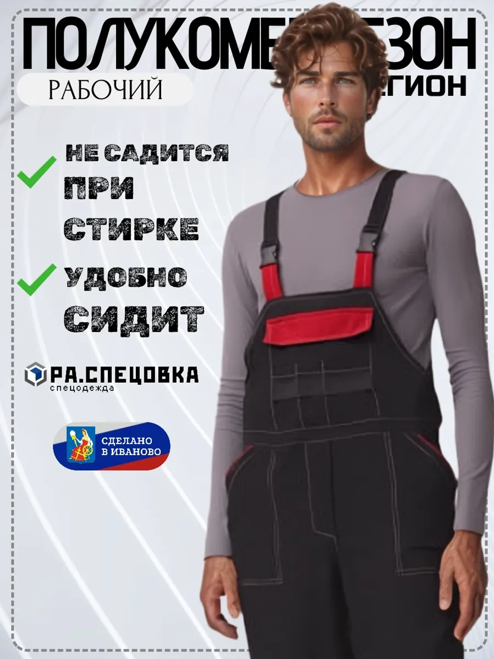 Полу Комбинезон рабочий Спецодежда черный штаны на лямках