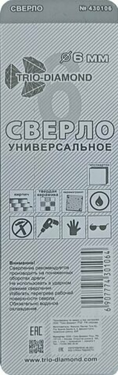 Сверло универсальное 6мм 430106