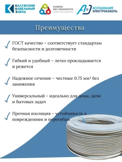 Электрический провод ШВВП 2х0,75 мм, ККЗ, ГОСТ, цвет белый 10 метров