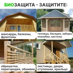 АНТИСЕПТИК для дерева трудновымываемый строительный ALERT Antiseptic 10л. водоотталкивающий защита древесины от плесени, грибков, гнили, черноты, влаги, жуков древоточцев пропитка до 50 м2 поверхности