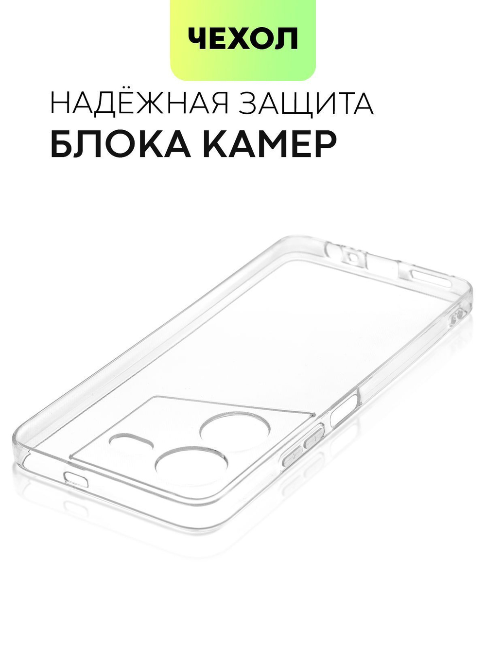 Чехол BROSCORP для Tecno Pova 5 (арт.TCN-POVA5-TPU-01-TRANSPARENT )