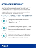 Многофункциональный раствор Opti-Free Pure Moist (300 мл.)