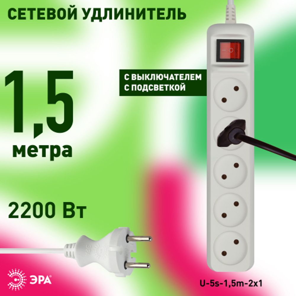 Удлинитель электрический ЭРА U-5s-1,5m-2x1 без заземления c выключателем 5 розеток 1,5м ПВС 2x1мм2 10А