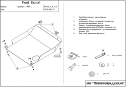 Защита картера и КПП Sheriff для Ford Escort V Рестайлинг 1991-1996 арт.08.0017