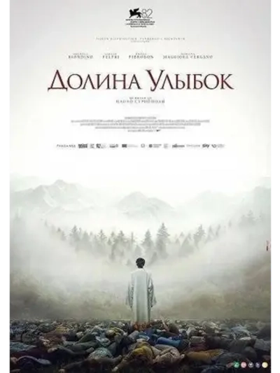 Долина улыбок (2025) (DVD-R)
