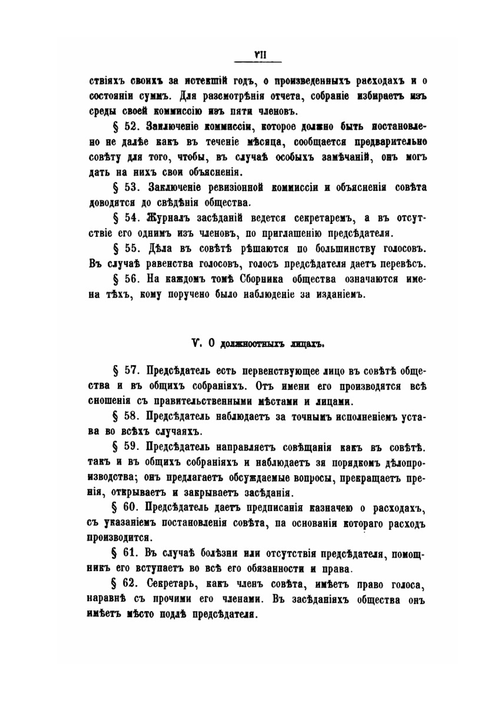 Сборник законоположений и распоряжений по духовной цензуре, ведомства православного исповедания, с 1720 по 1870 год. Выпуск 1 | Нет автора