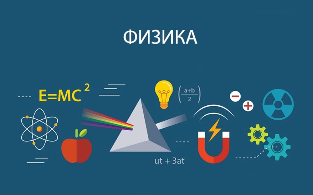 ФГОС-лаборатория  по физике  В СОСТАВ ВХОДИТ ВСЕ ОБОРУДОВАНИЕ, НЕОБХОДИМОЕ ДЛЯ ПРОВЕДЕНИЯ ЛАБОРАТОРНЫХ РАБОТ С 7 ПО 11 КЛАСС!!! — купить по ФГОС | Учебный стандарт