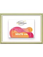 Рама для картин и фотографий 50x75