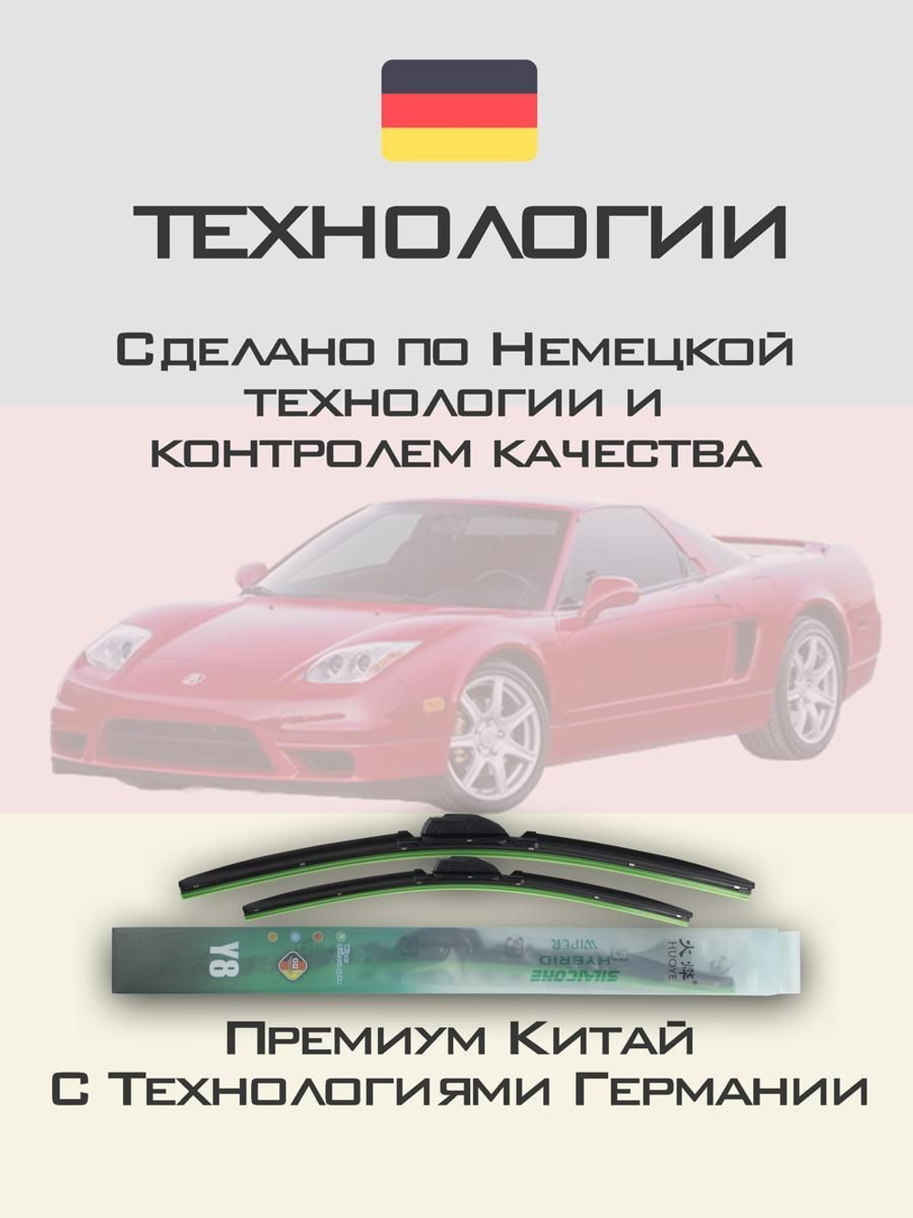 Щетки стеклоочистителя HUOYE Y8 550/550 мм на Acura NSX | Hook/J-Hook