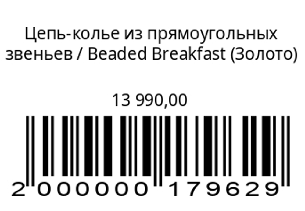 Цепь-колье из прямоугольных звеньев