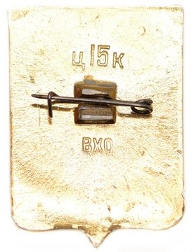 Значок «Тутаев», СССР, Геральдика, Булавка