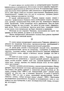 Избранное | Туманян Ованес Тадевосович