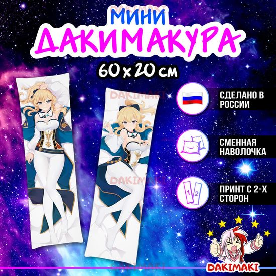 Мини дакимакура Джинн из Геншин Импакт | Genshin Impact арт. M0794, 60х20 см