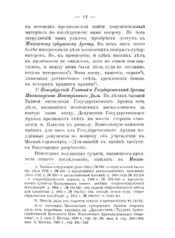 Московский митрополит Платон Левшин. как противораскольничий деятель | Н.В. Лысогорский