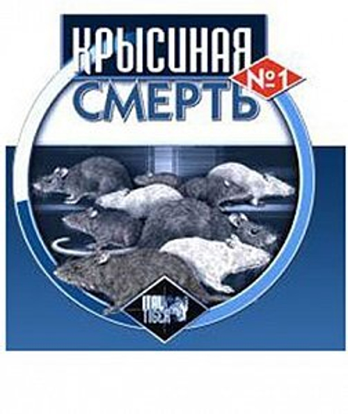 Крысиная смерть №1 Мумифицирующие брикеты от крыс 100 гр