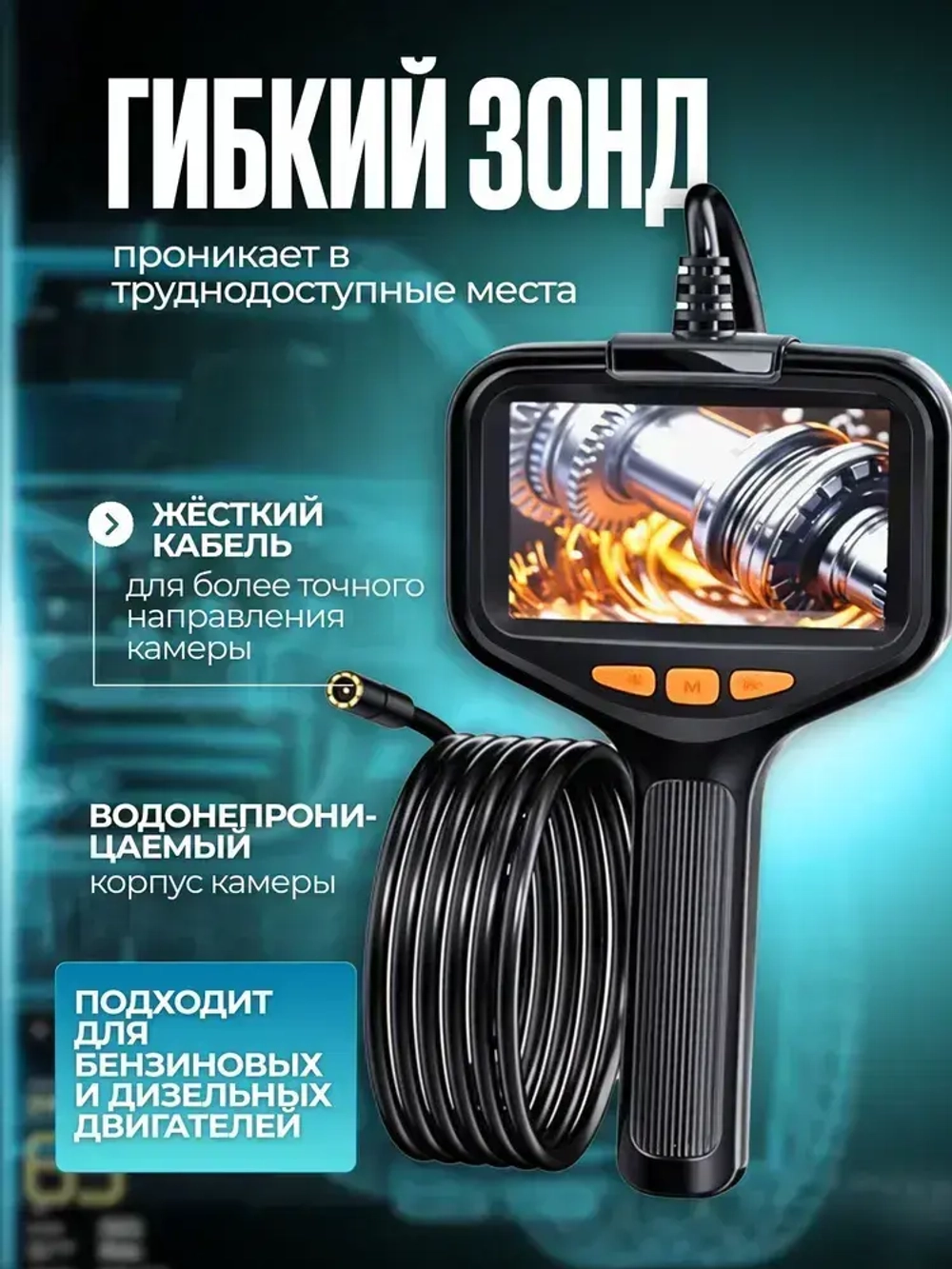 Эндоскоп автомобильный