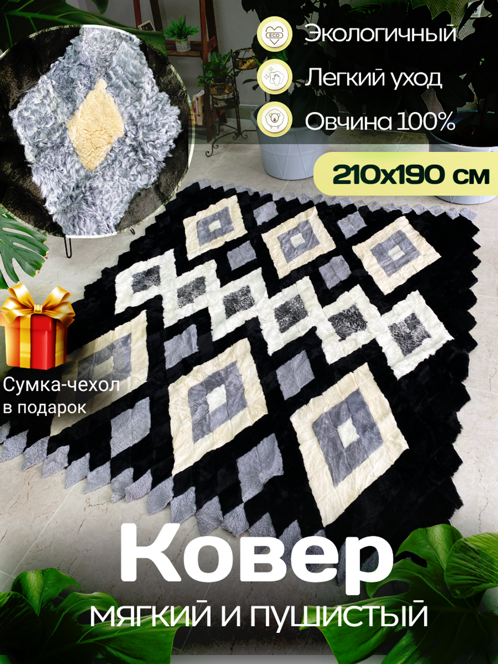 Покрывало меховое ковер из шкуры овчины