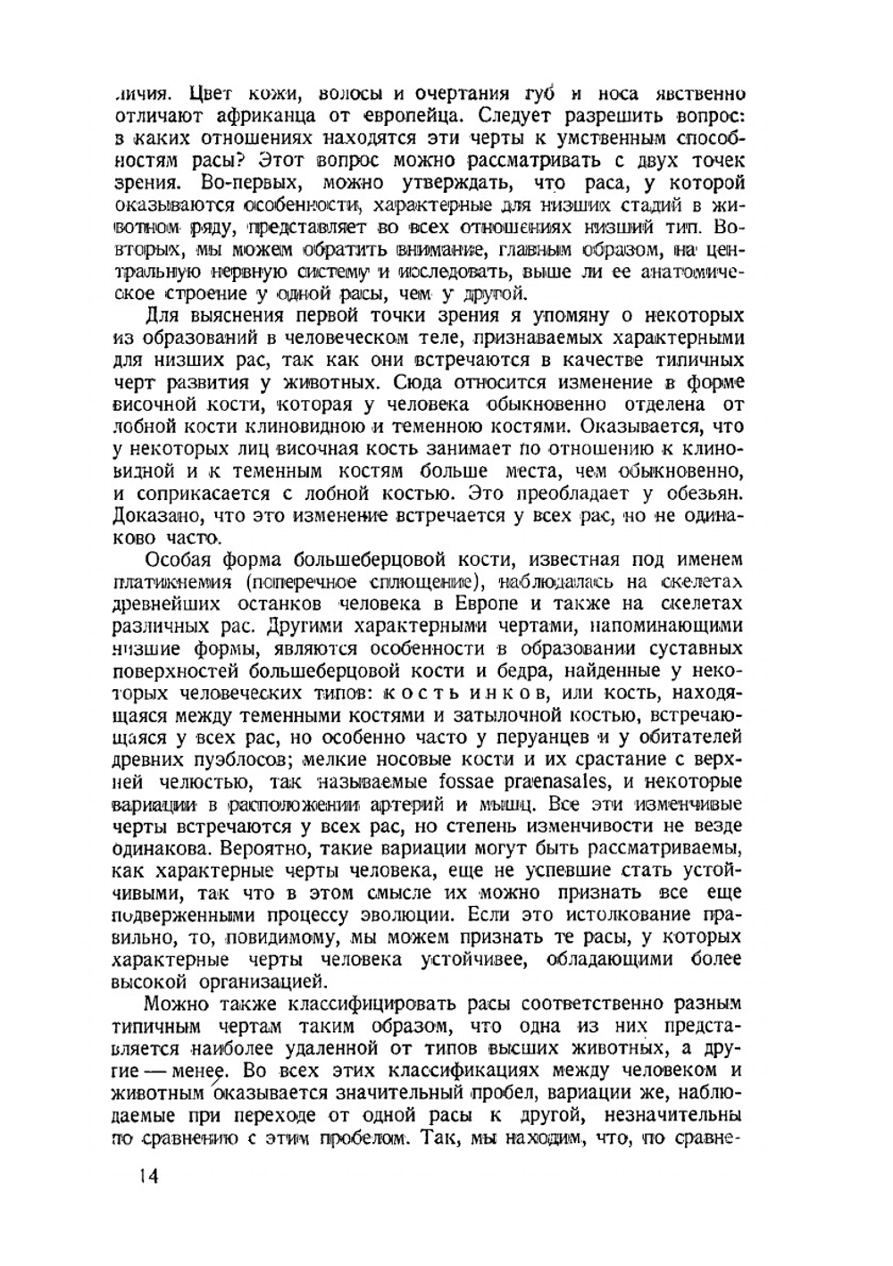 Ум первобытного человека | Ф. Боас