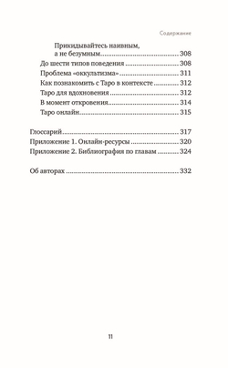 Практическое Таро: полезные техники для работы с картами, вопросами, ответами и людьми