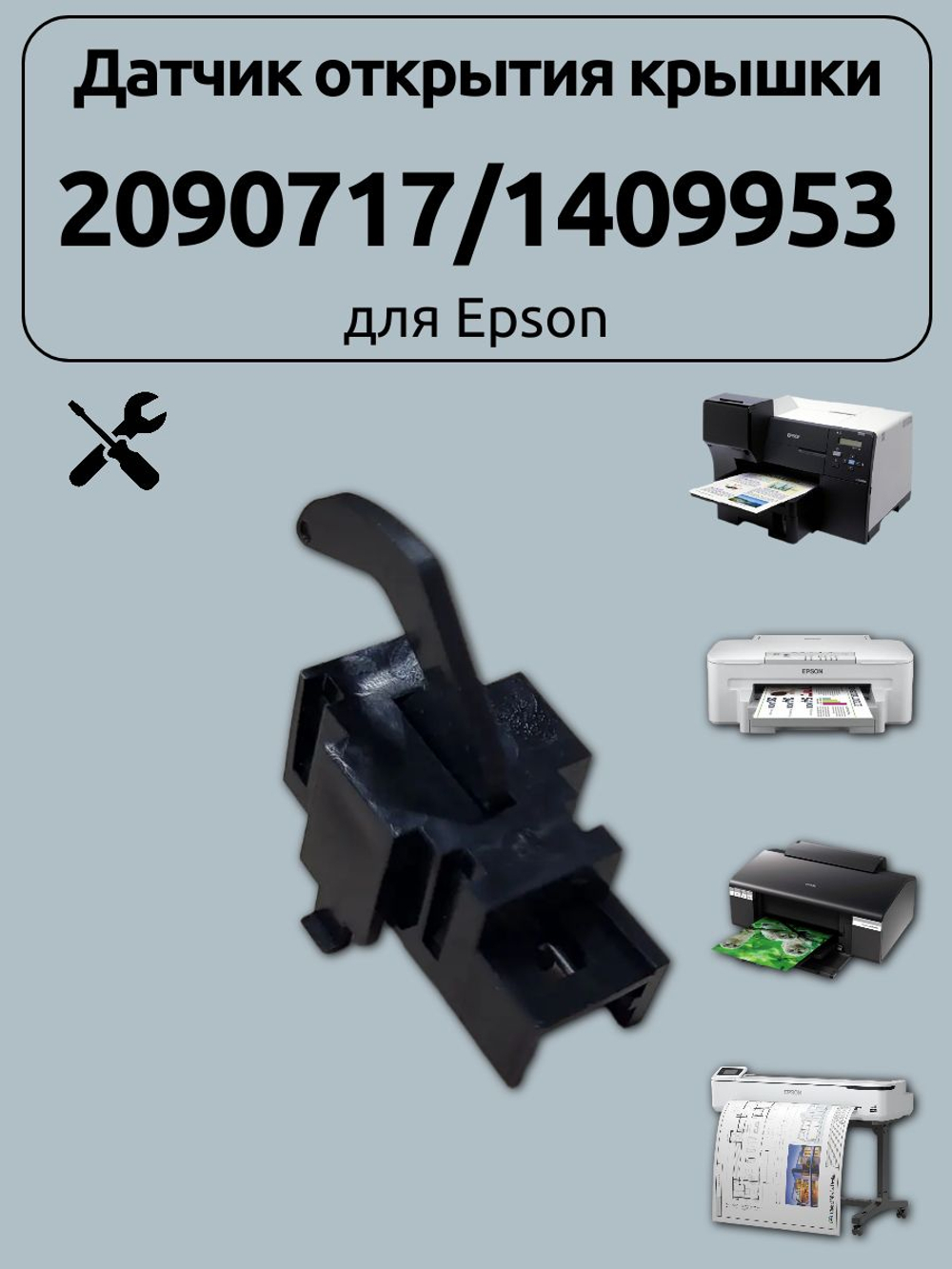 Датчик открытия крышки 2090717/1409953 для Epson