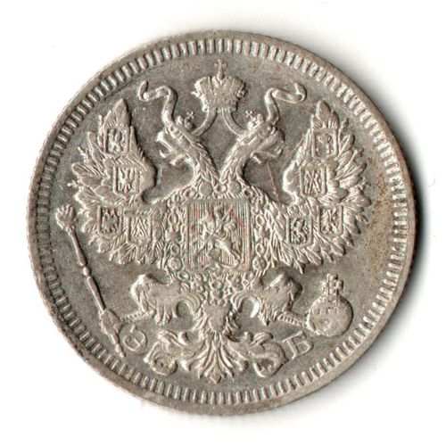 20 копеек 1909 год - СПБ - ЭБ - Николай II