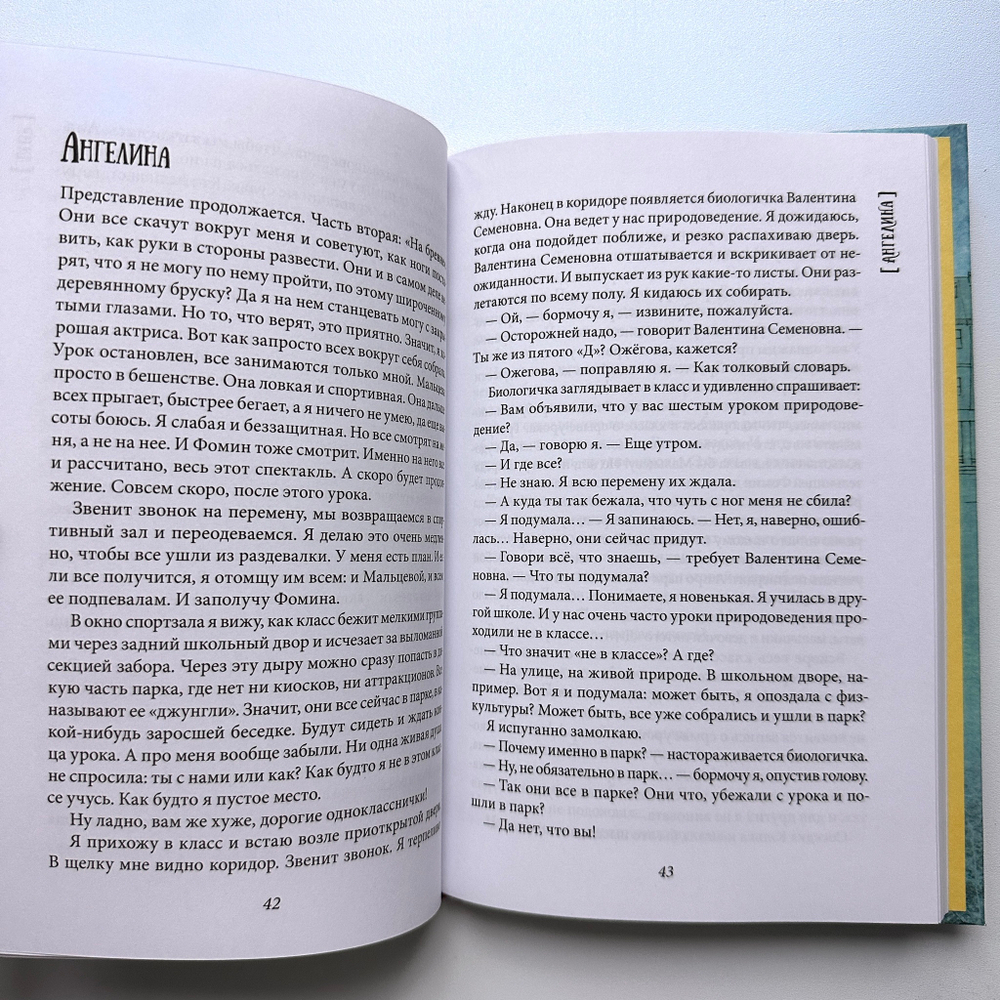 Всего одиннадцать (7-е изд.)