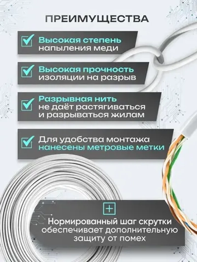 Витая пара кабель, UTP, 5e, CCA, витая пара 50 метров, 4pr, 8жил