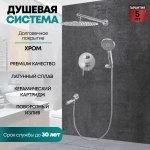 Душевая система Grocenberg GB5001 Хром