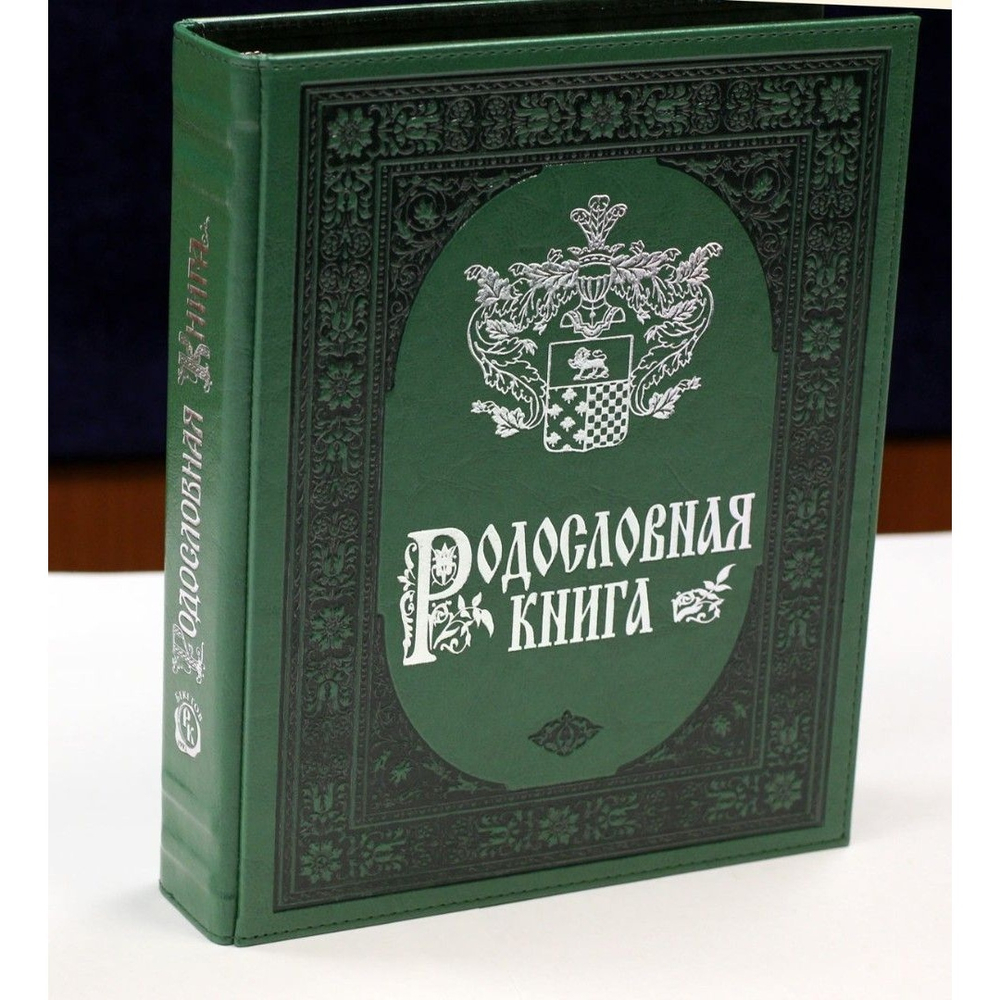Семейный альбом родословная книга "Нефрит", искусственная кожа