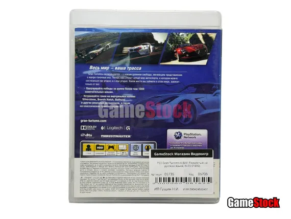 PS3 Gran Turismo 6 (Б/У, Полностью на русском языке, BLES-01893)
