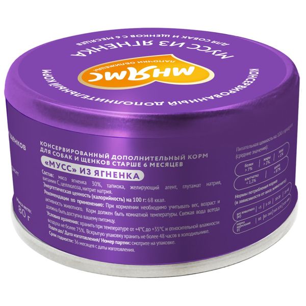 Влажный дополнительный корм Мнямс На каждый день для собак и щенков старше 6 месяцев, мусс из ягненка