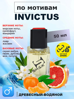 Парфюмерная вода SHAIK M95 50мл Invictus (Инвиктус)