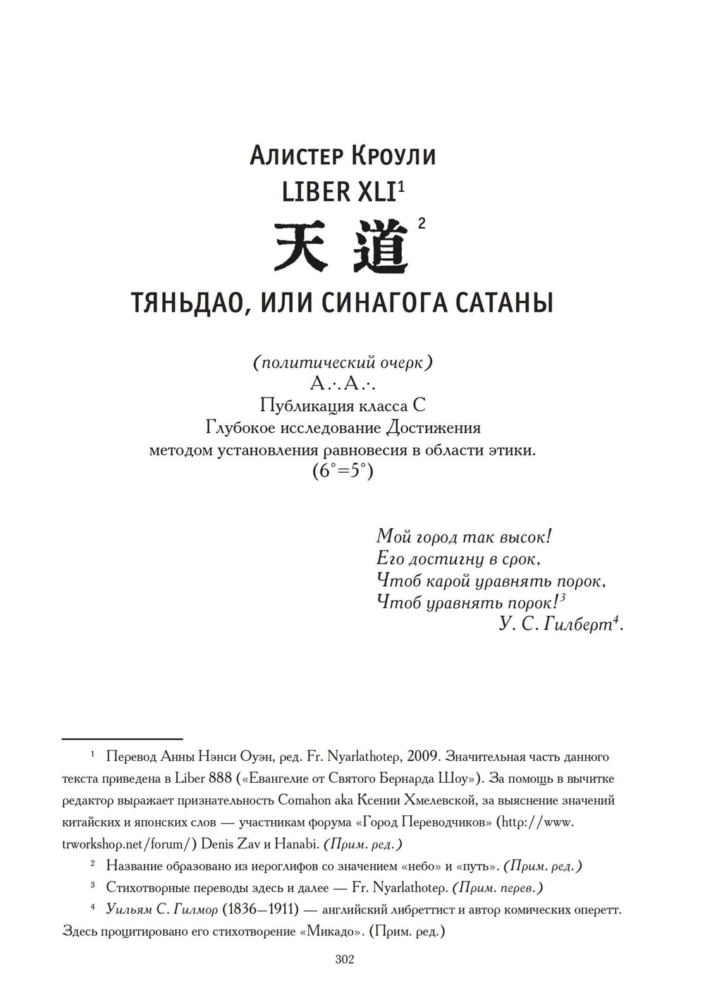 Евангелие от Святого Бернарда Шоу (PDF)