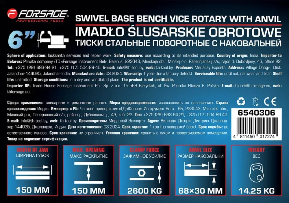 Тиски стальные поворотные с наковальней 6''-150мм Forsage F-6540306
