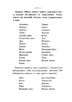 Царство врачебных трав и растений. Целебный травник | А.П. Смольский