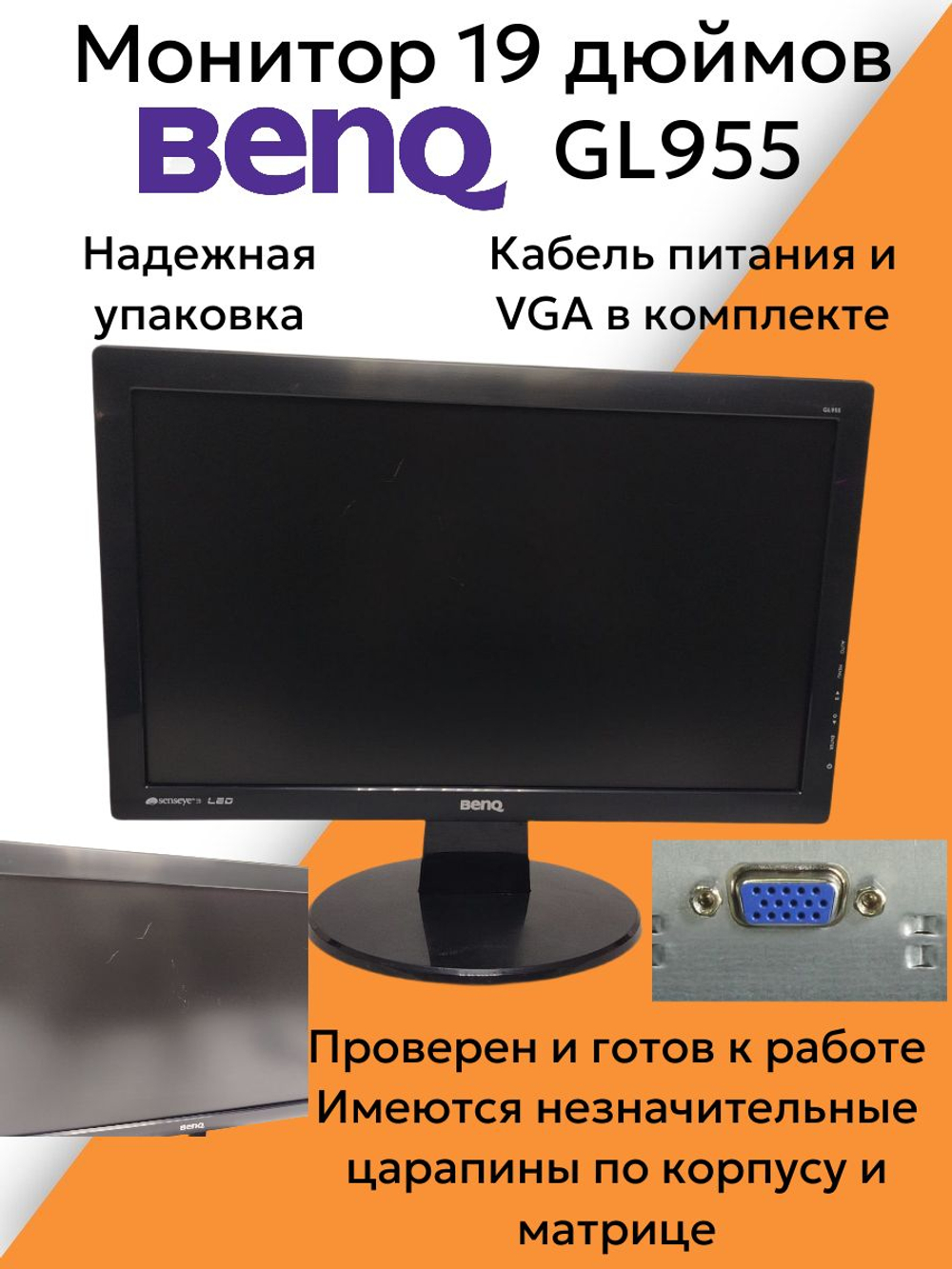 Монитор 19 дюймов BenQ GL955