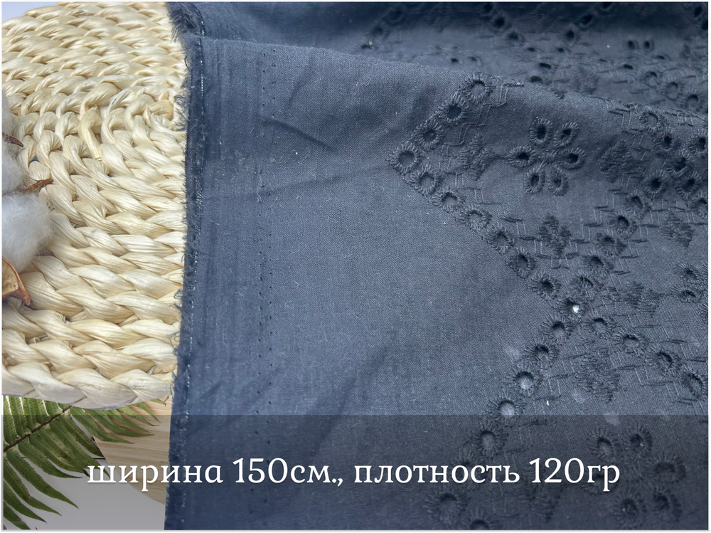 Шитье ХЛОПОК черный  орнамент