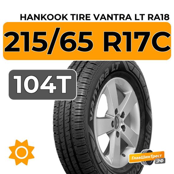 Hankook Tire Vantra LT RA18 215/65 R17C 104T