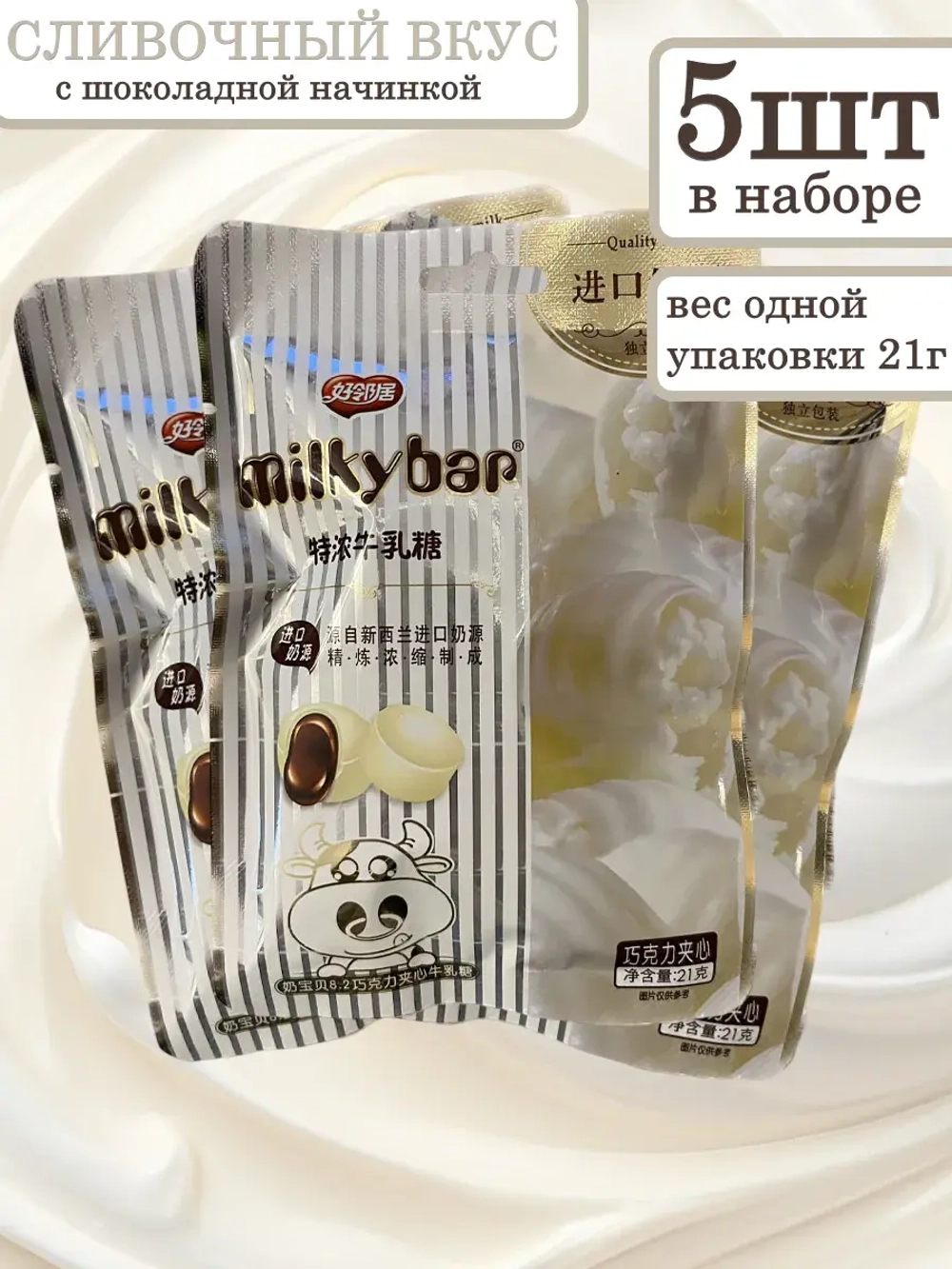 Сливочные конфеты с шоколадной начинкой 21 г * 5 шт