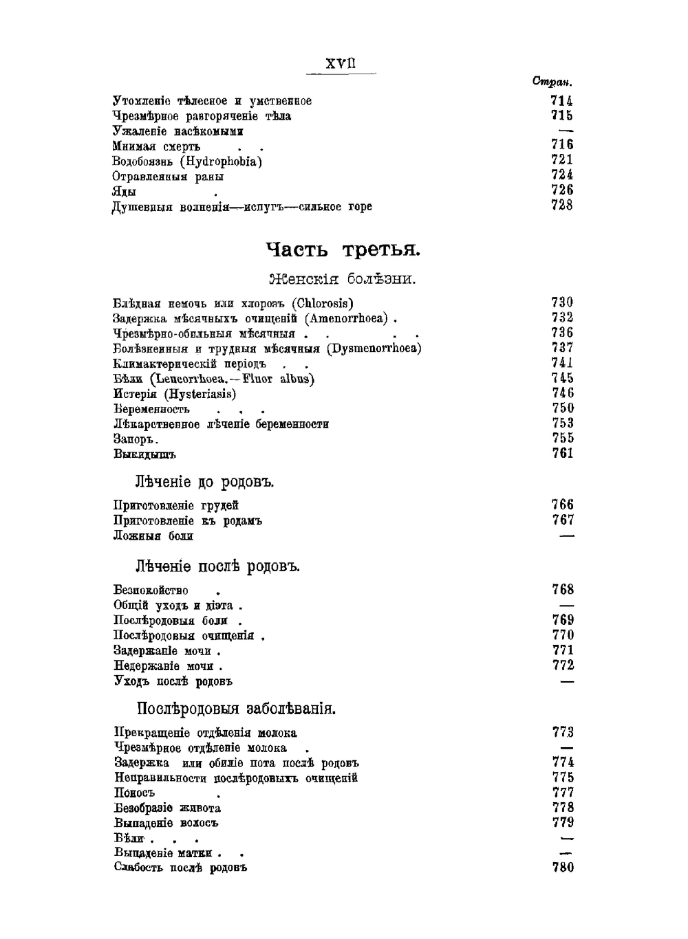 Гомеопатическая домашняя медицина. Часть 1 | Дж. Лори