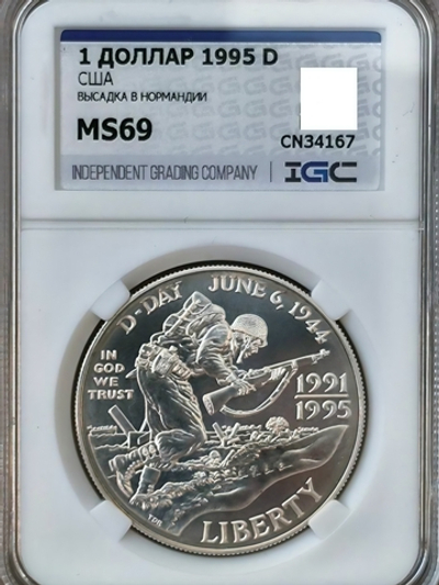 Монета 1 доллар (dollar) 1995 "Высадка в Нормандии" США