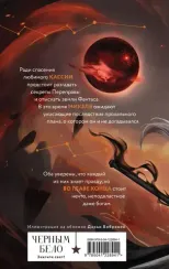 Во главе конца (Нити судьбы #3)