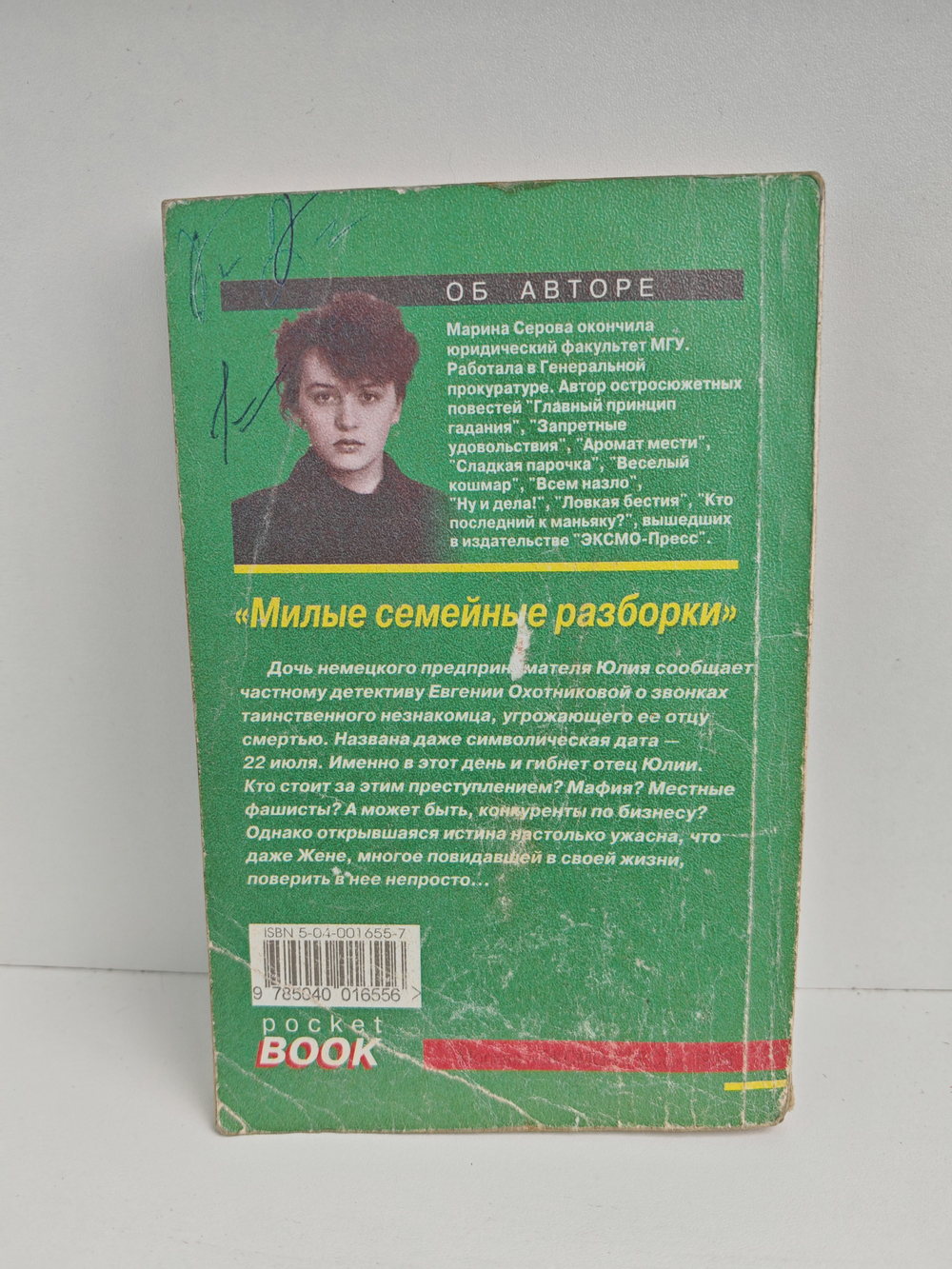 Милые семейные разборки