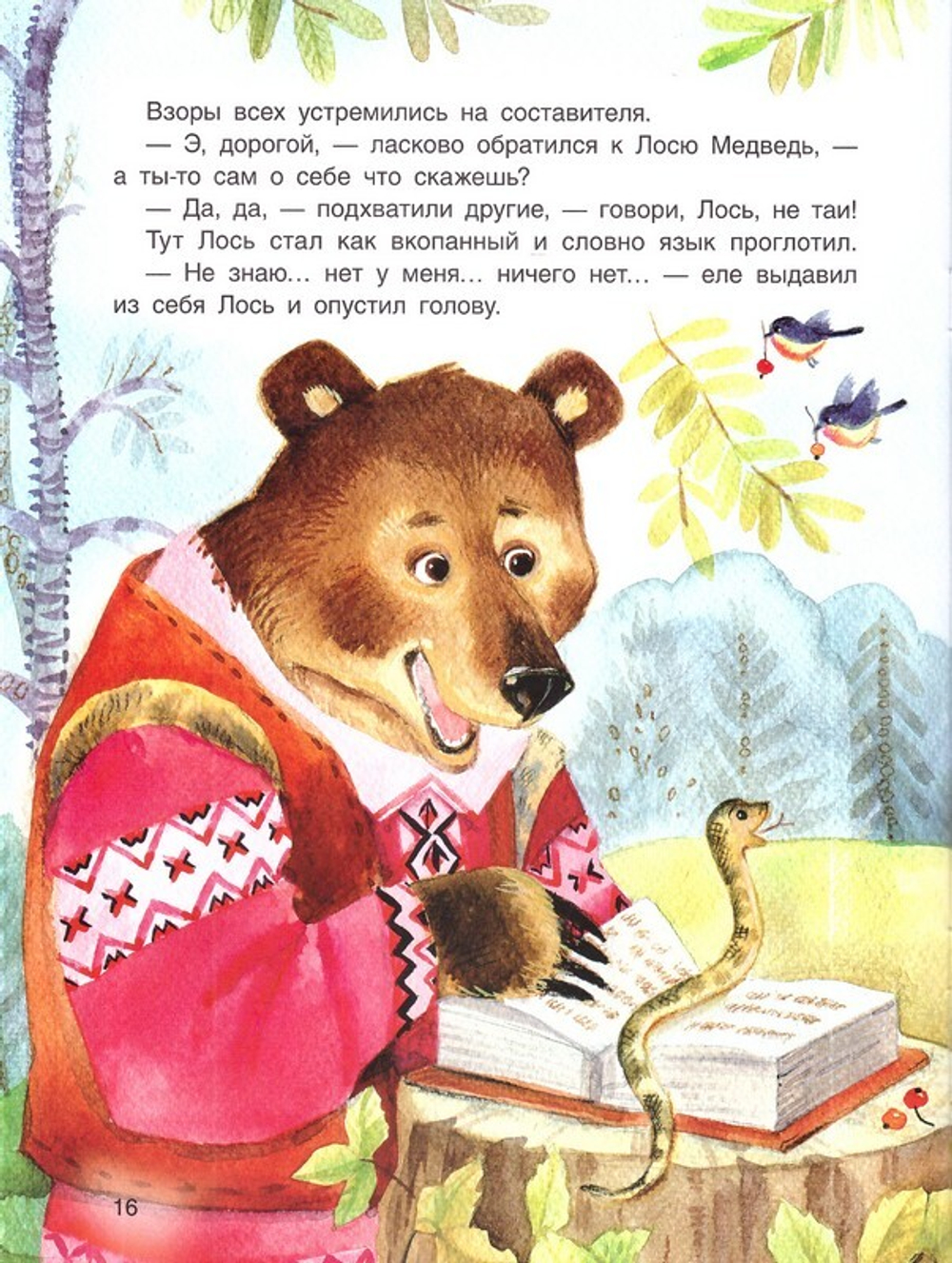 Книга лесной премудрости. Александр Беганский