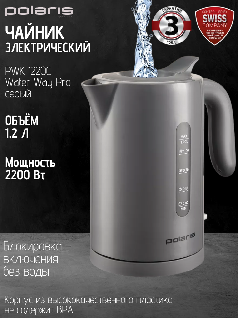Чайник POLARIS PWK 1220C Water Way Pro серый